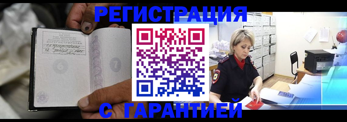 прописка поиск в Сургуте