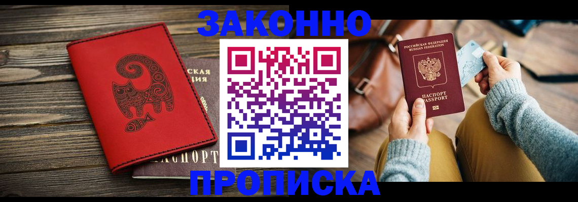временная регистрация в Сургуте